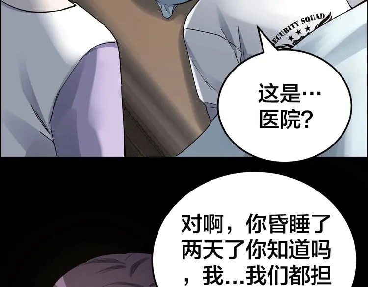 第26话 无相罗刹 第30页