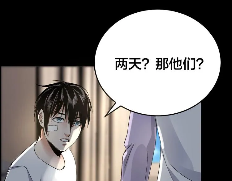 第26话 无相罗刹 第32页