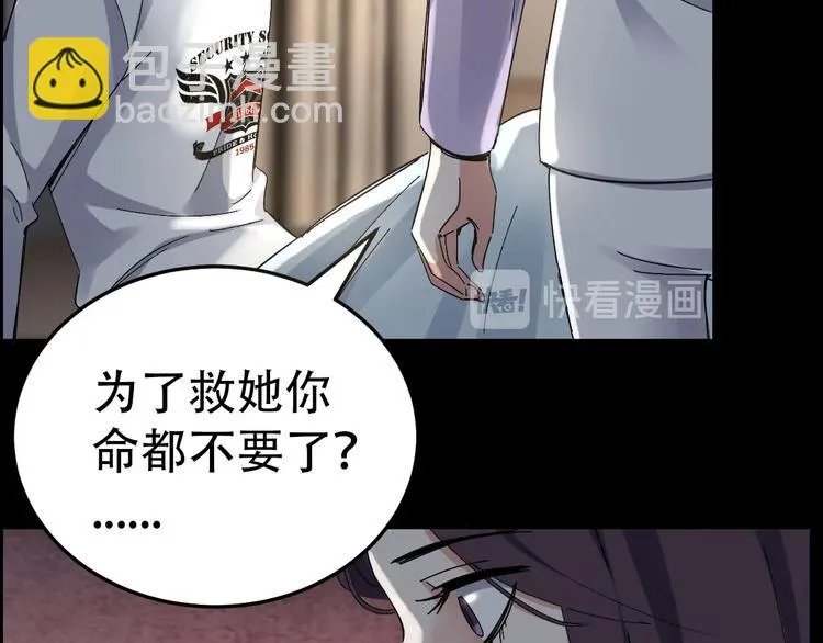 第26话 无相罗刹 第33页