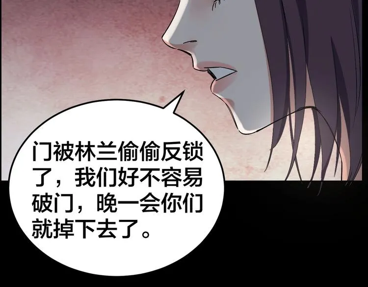第26话 无相罗刹 第34页