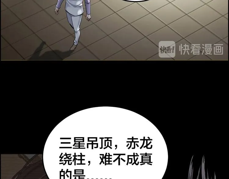 第26话 无相罗刹 第42页