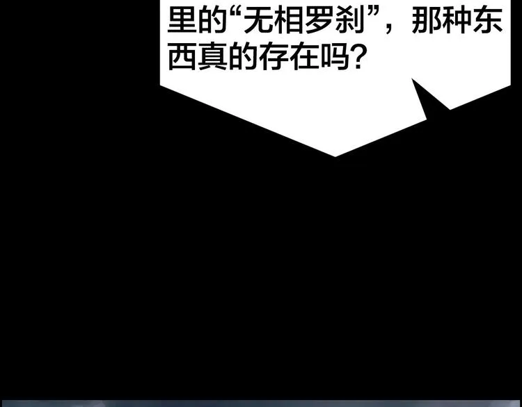 第26话 无相罗刹 第48页