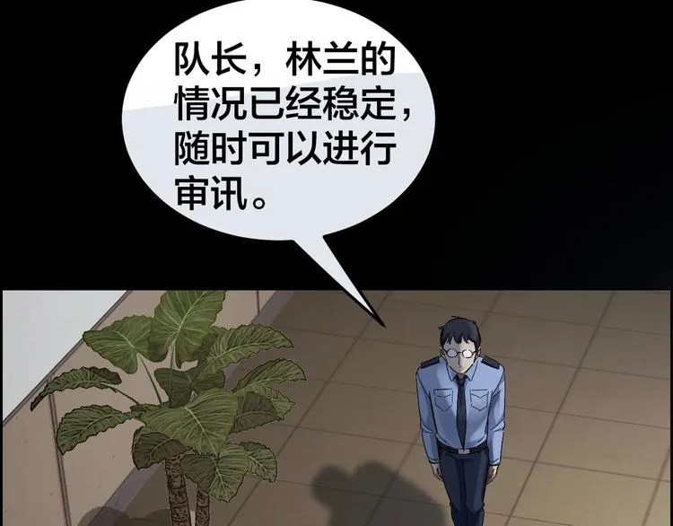 第26话 无相罗刹 第51页