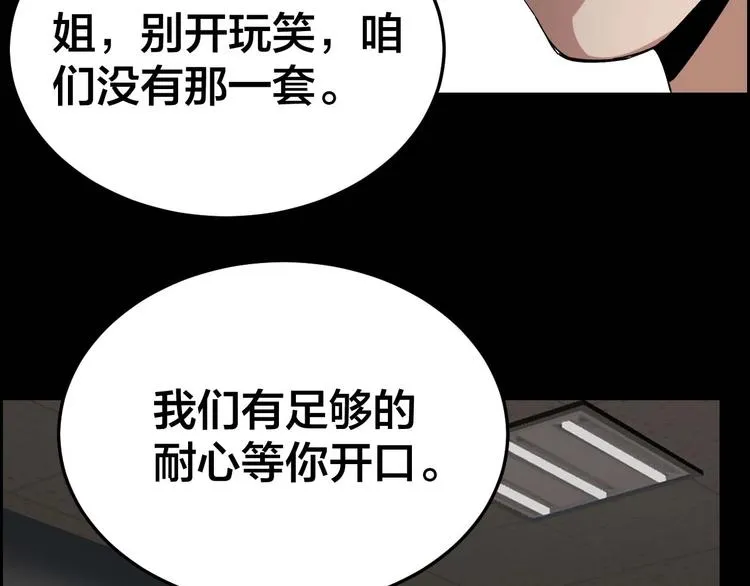 第26话 无相罗刹 第78页