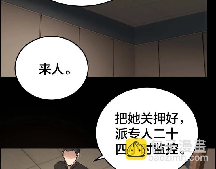 第26话 无相罗刹 第79页