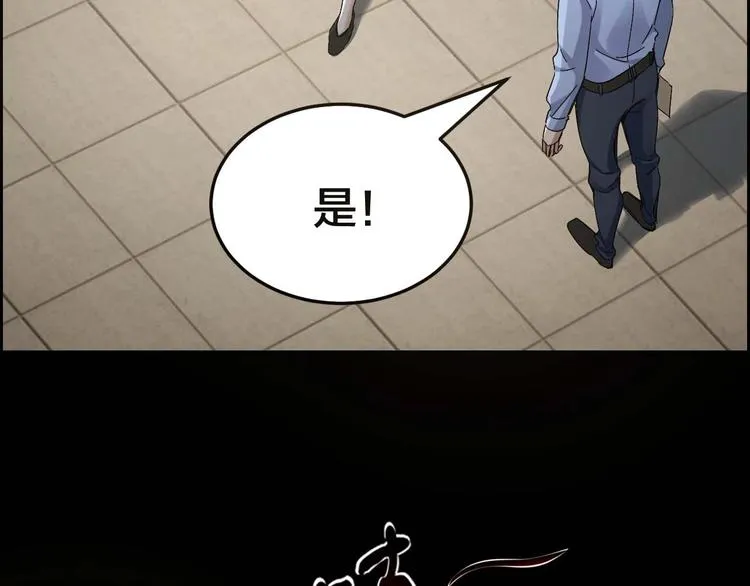 第26话 无相罗刹 第81页