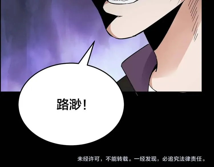 第26话 无相罗刹 第94页
