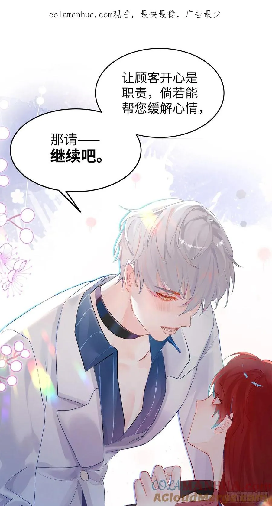 第2话 公关先生狼化？！ 第1页