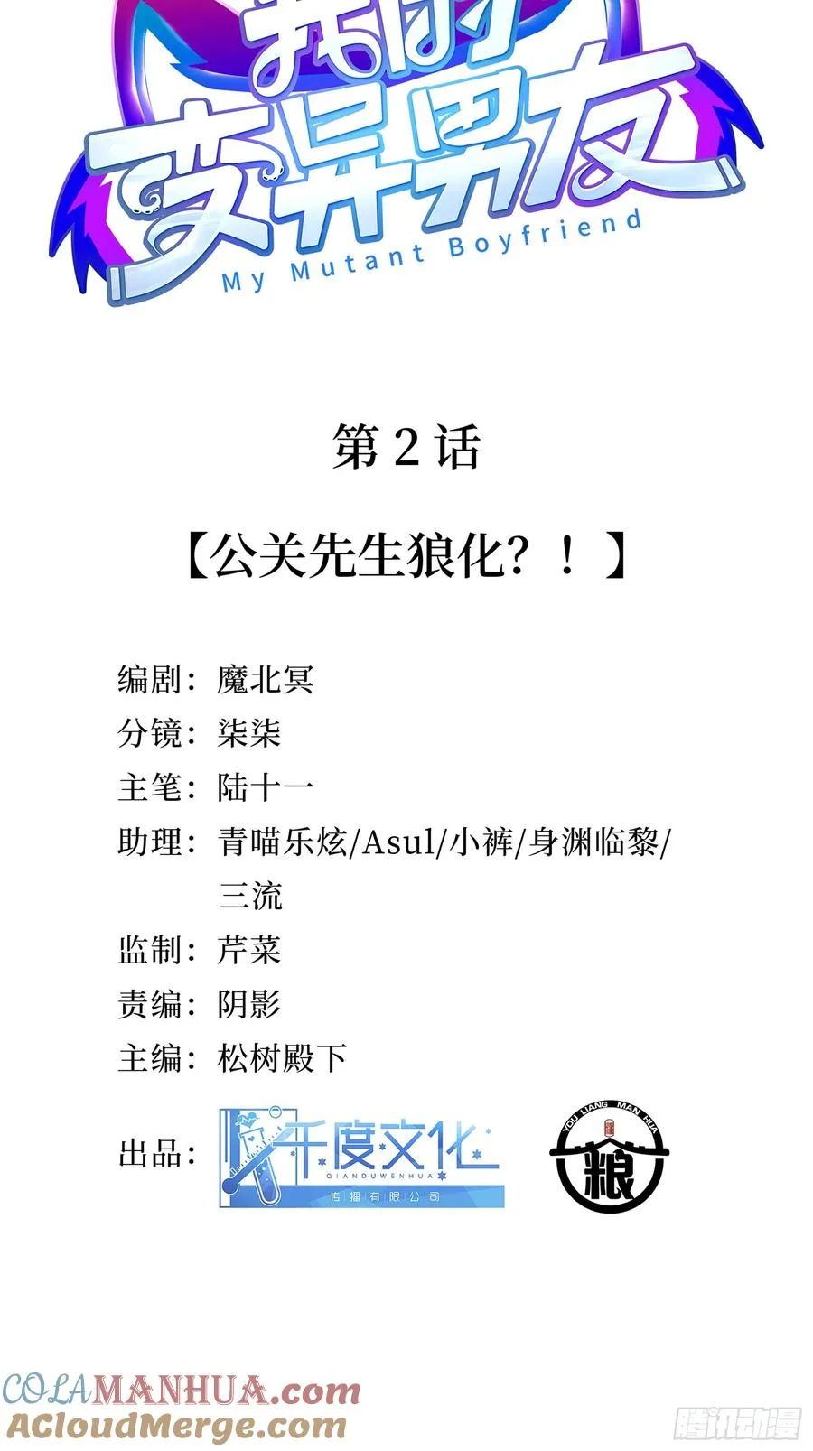 第2话 公关先生狼化？！ 第3页