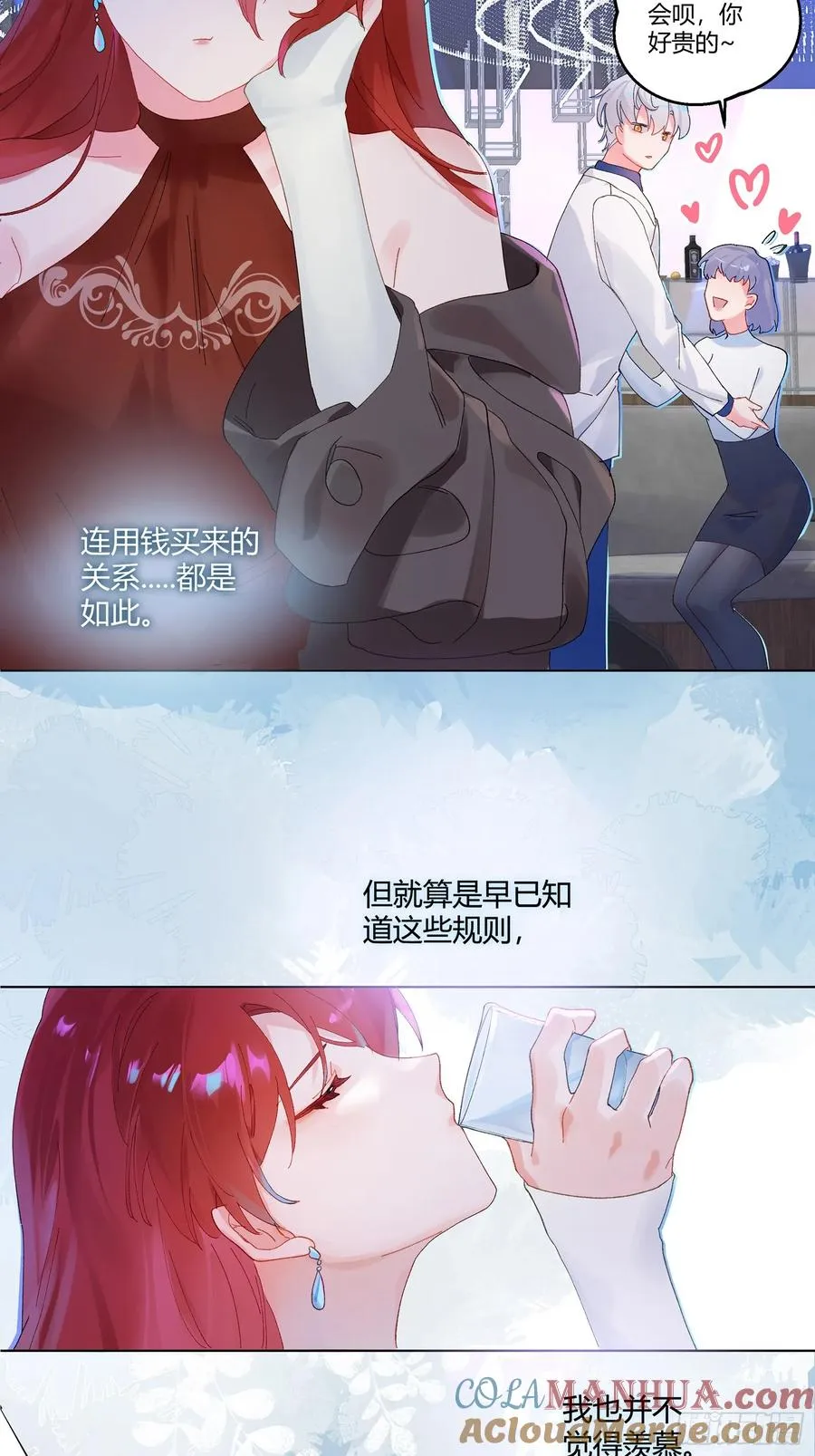 第2话 公关先生狼化？！ 第7页