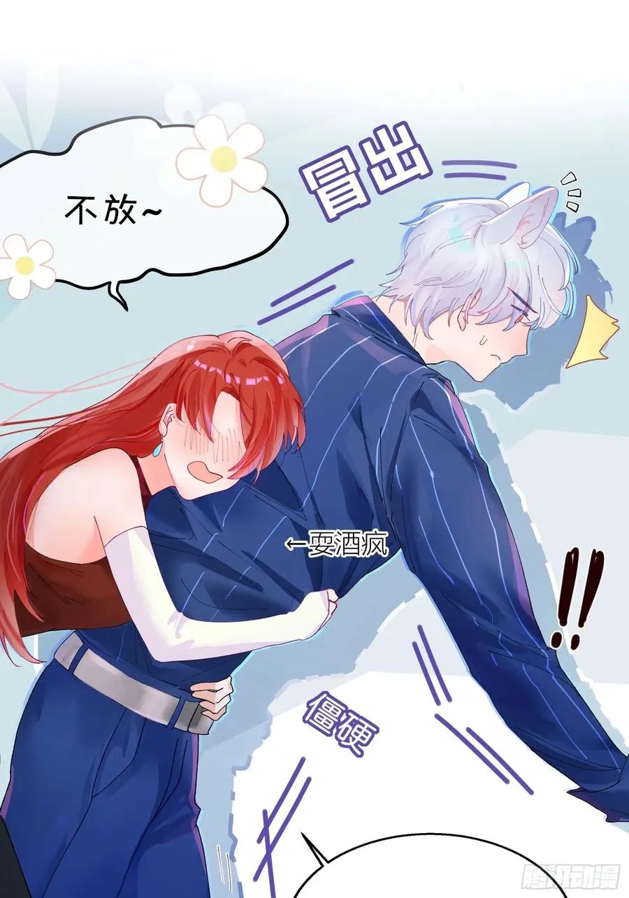 第2话 公关先生狼化？！ 第16页