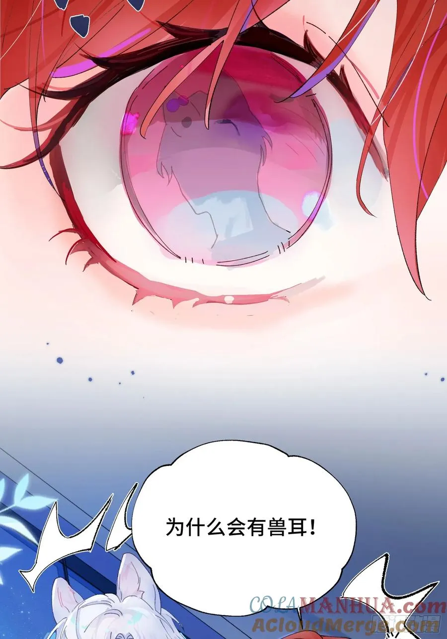 第2话 公关先生狼化？！ 第21页