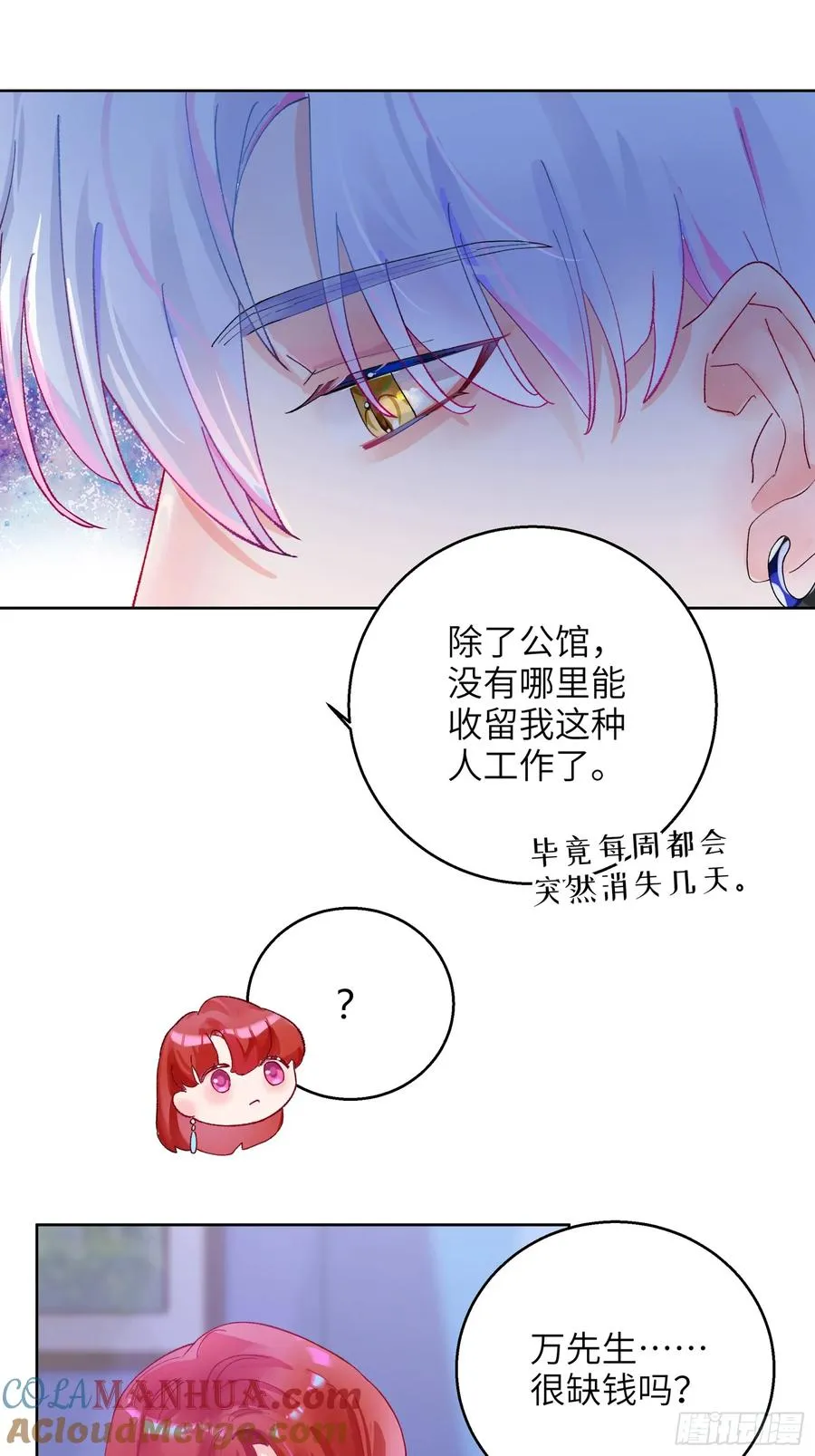 第5话 男友合约 第11页