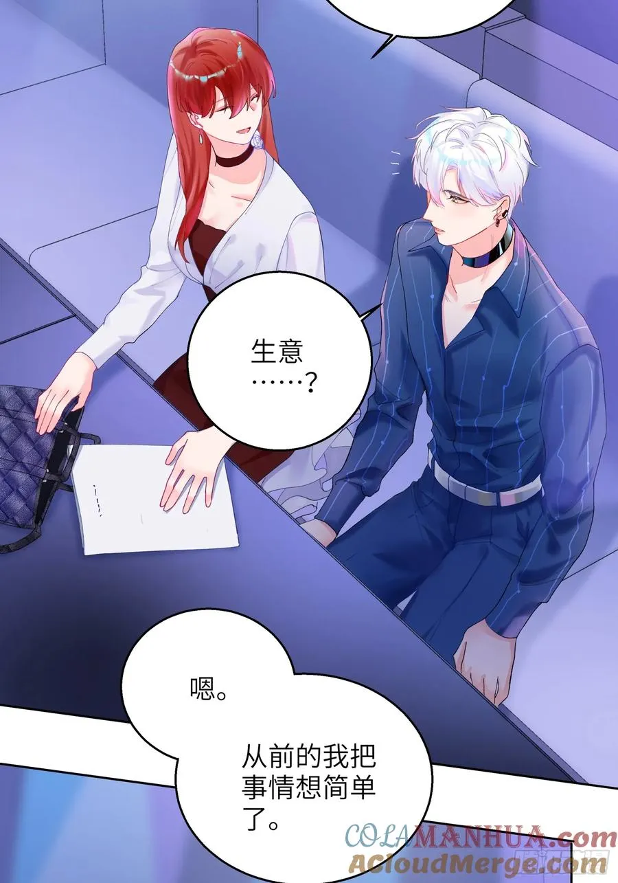 第5话 男友合约 第21页