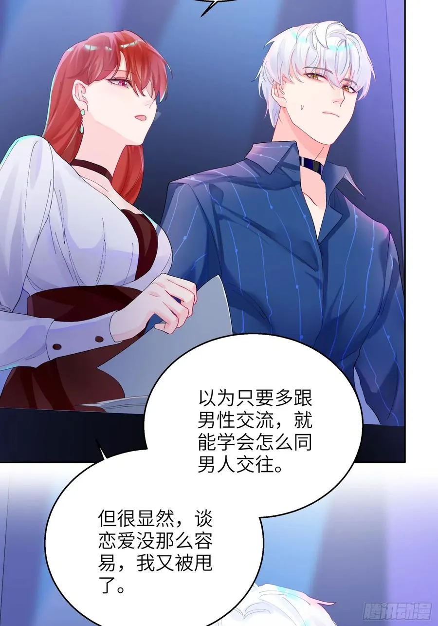 第5话 男友合约 第22页