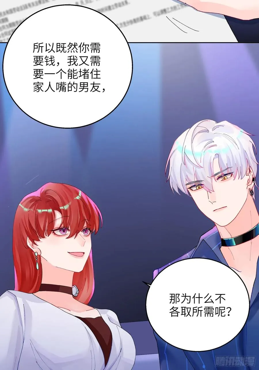 第5话 男友合约 第24页