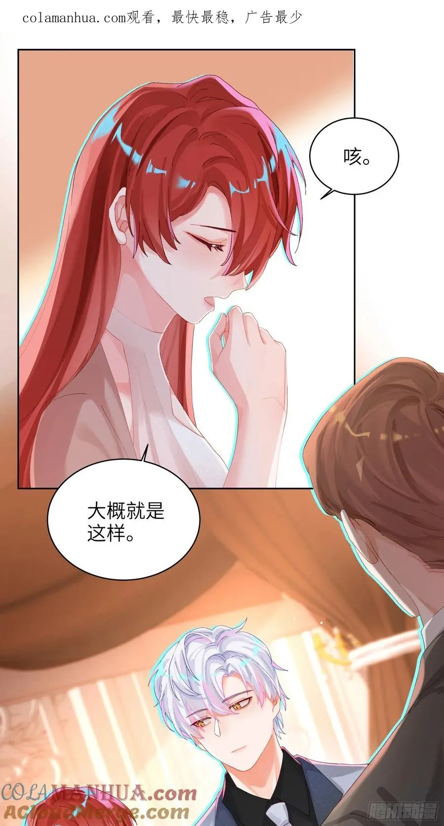 第13话 准姑爷！ 第1页