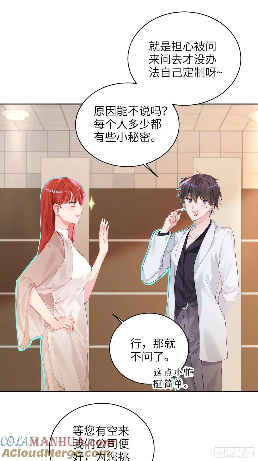 第13话 准姑爷！ 第22页