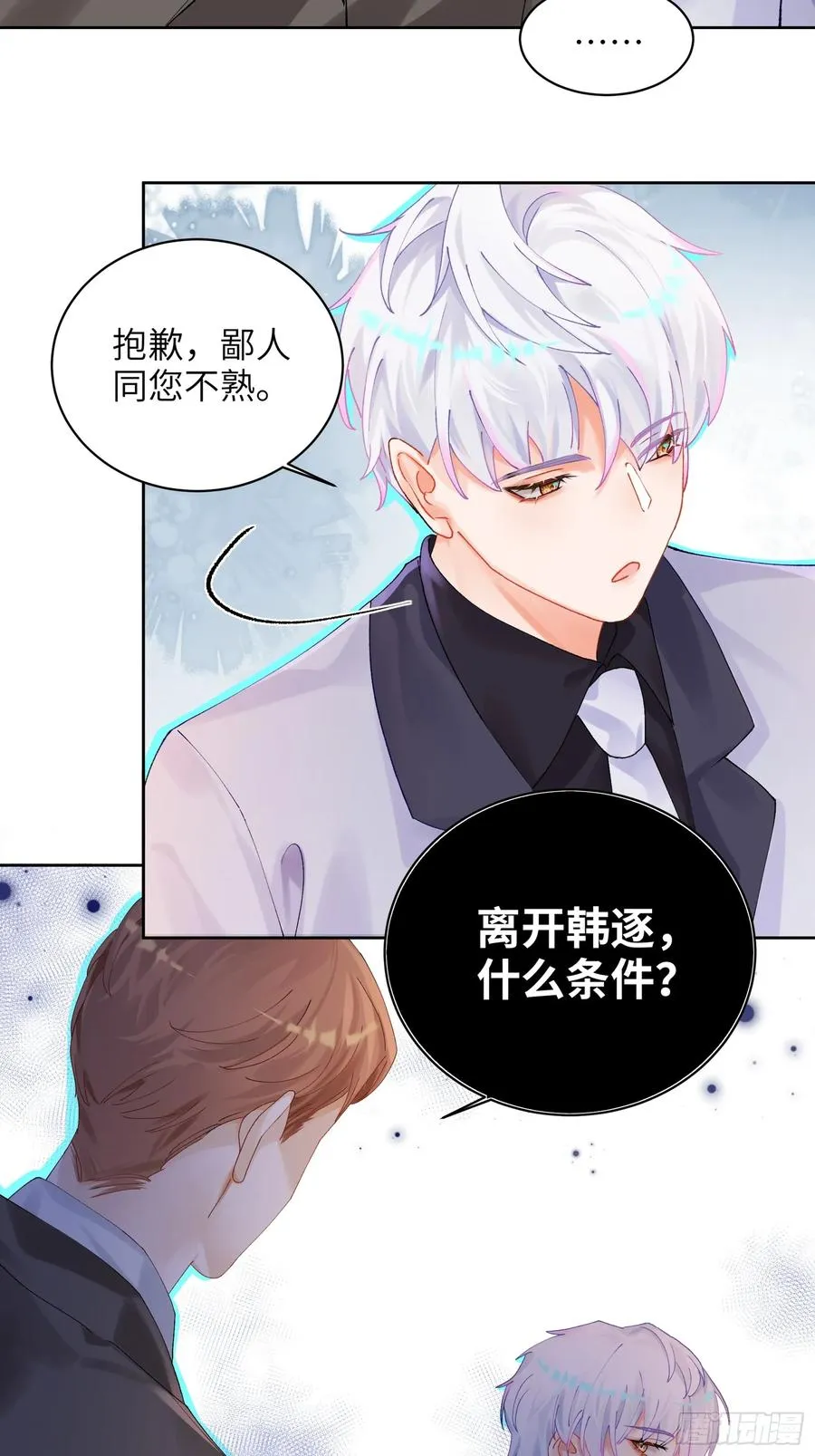 第13话 准姑爷！ 第27页