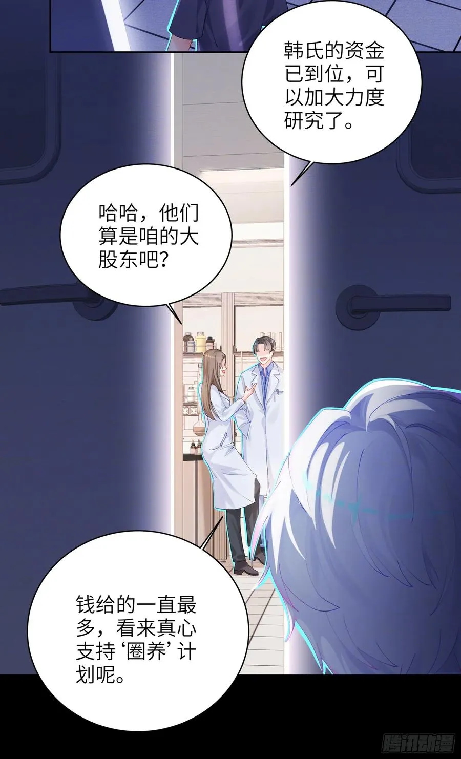 第14话 这次会变成什么呢~ 第26页