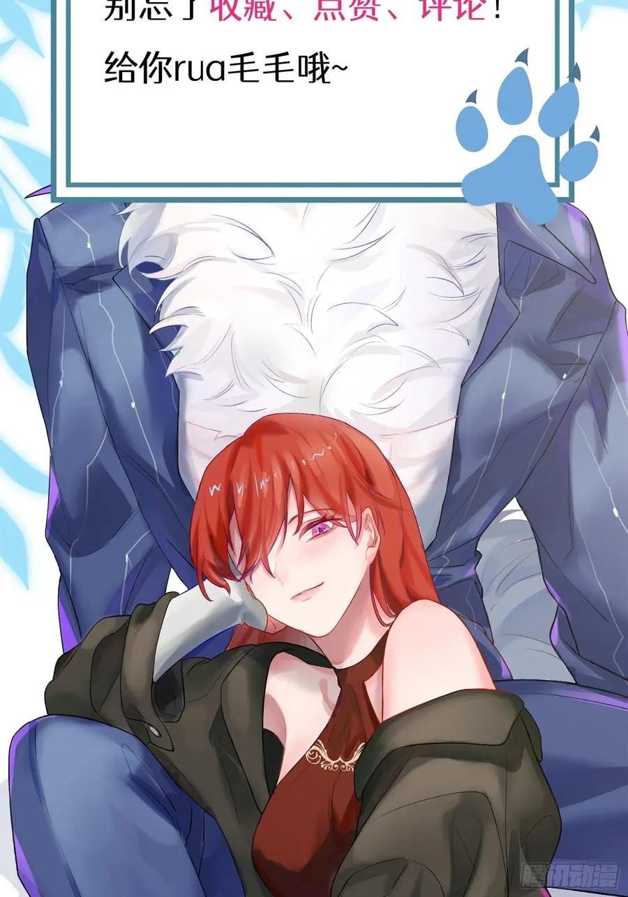 第17话 吃吃狗狗~ 第48页