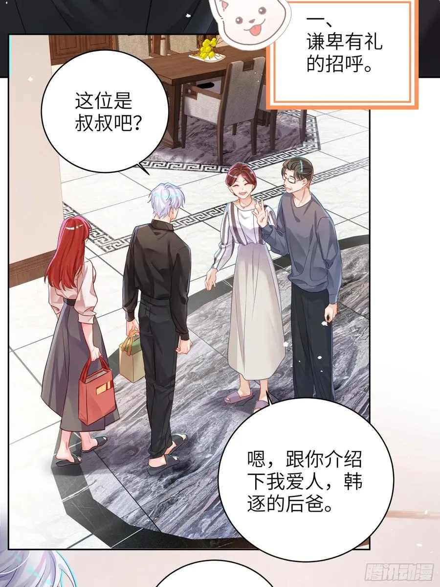 第23话 见家长 第5页