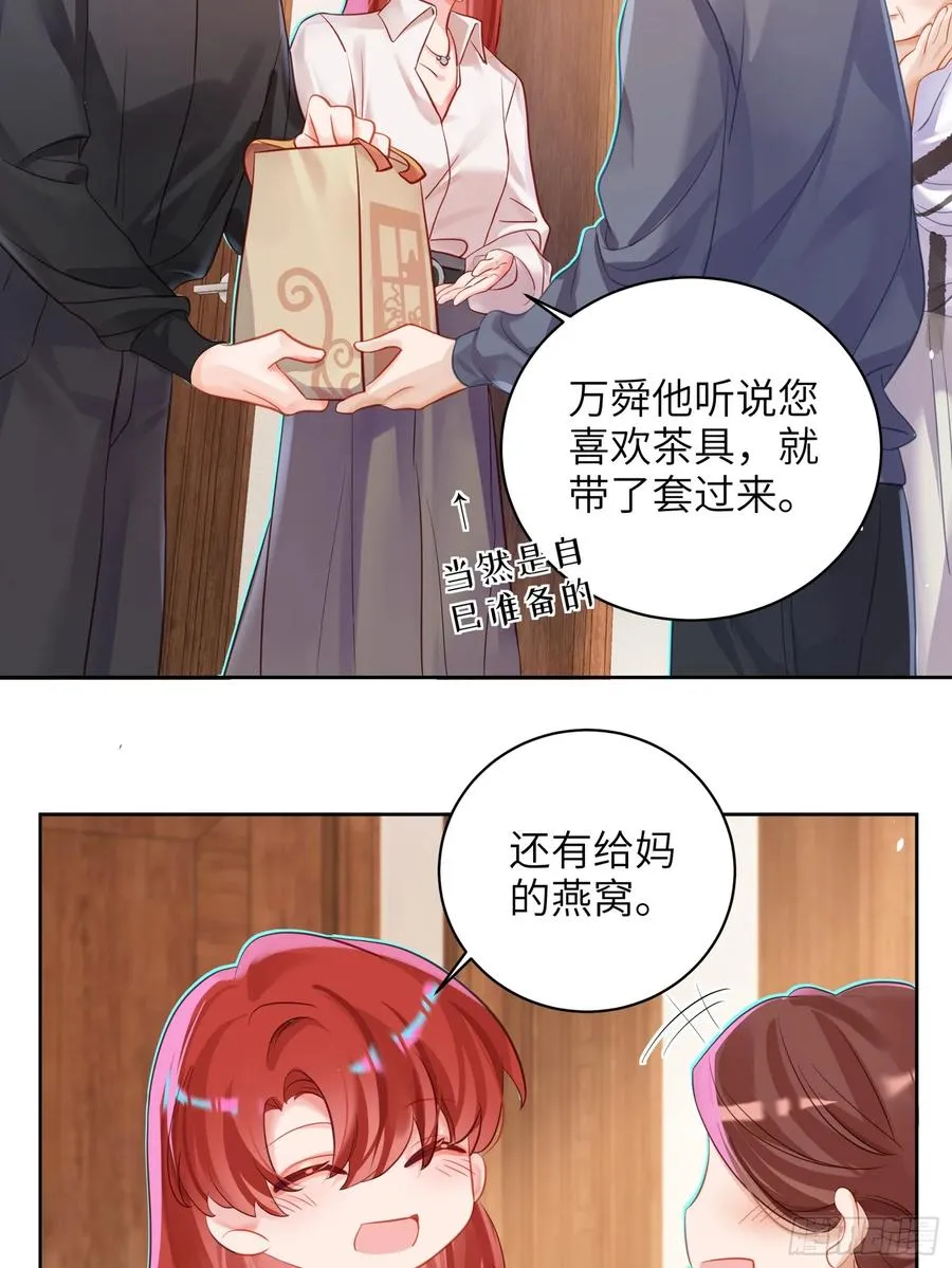第23话 见家长 第8页