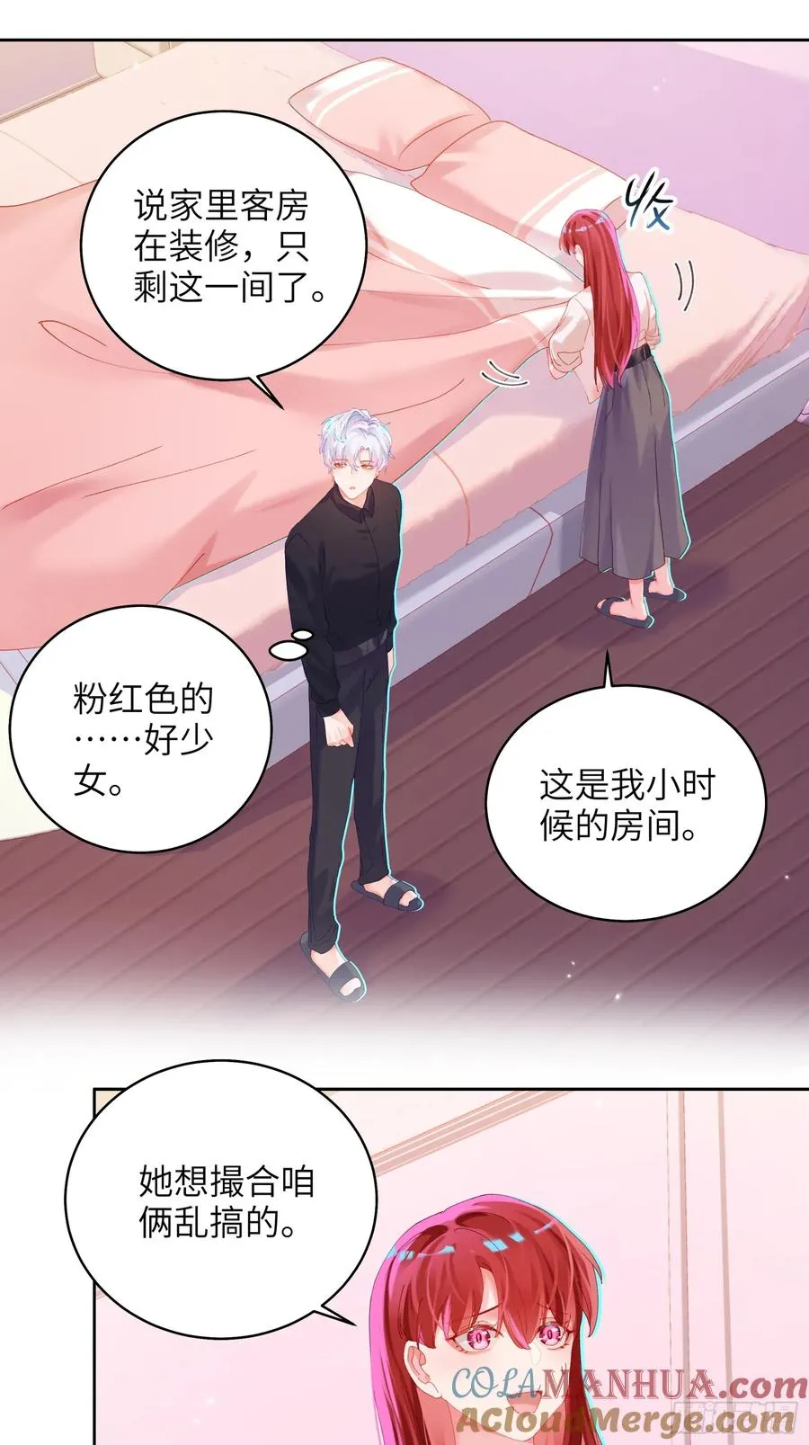 第23话 见家长 第28页