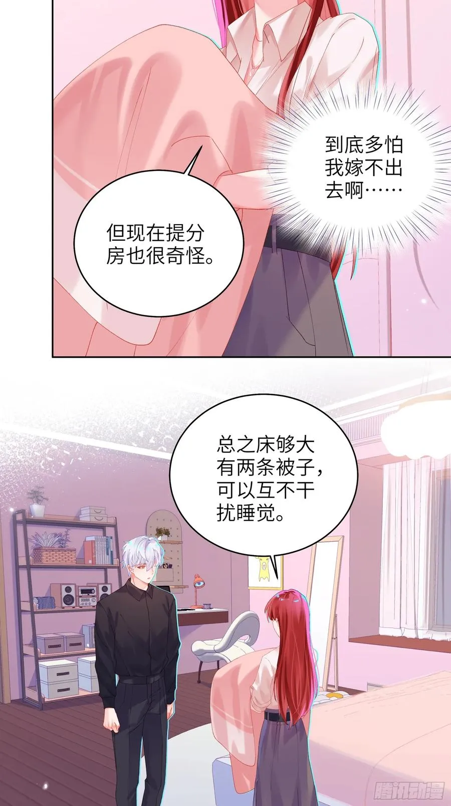 第23话 见家长 第29页