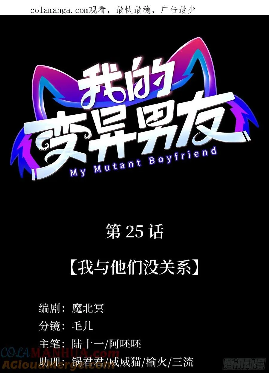 第25话 我与他们没关系 第1页