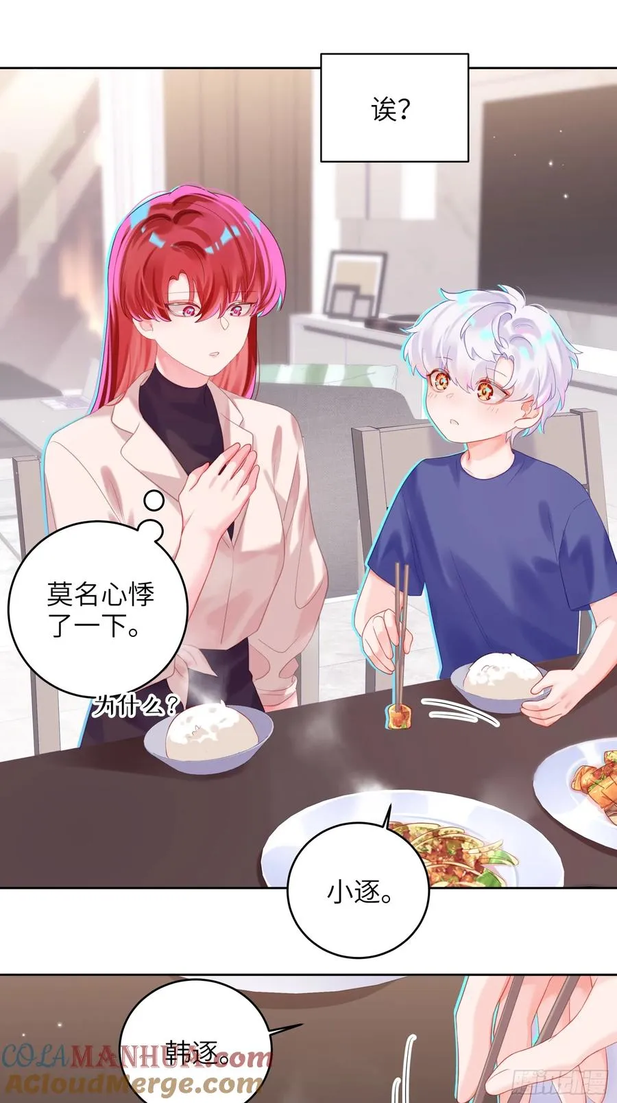 第30话 一大一小 第9页