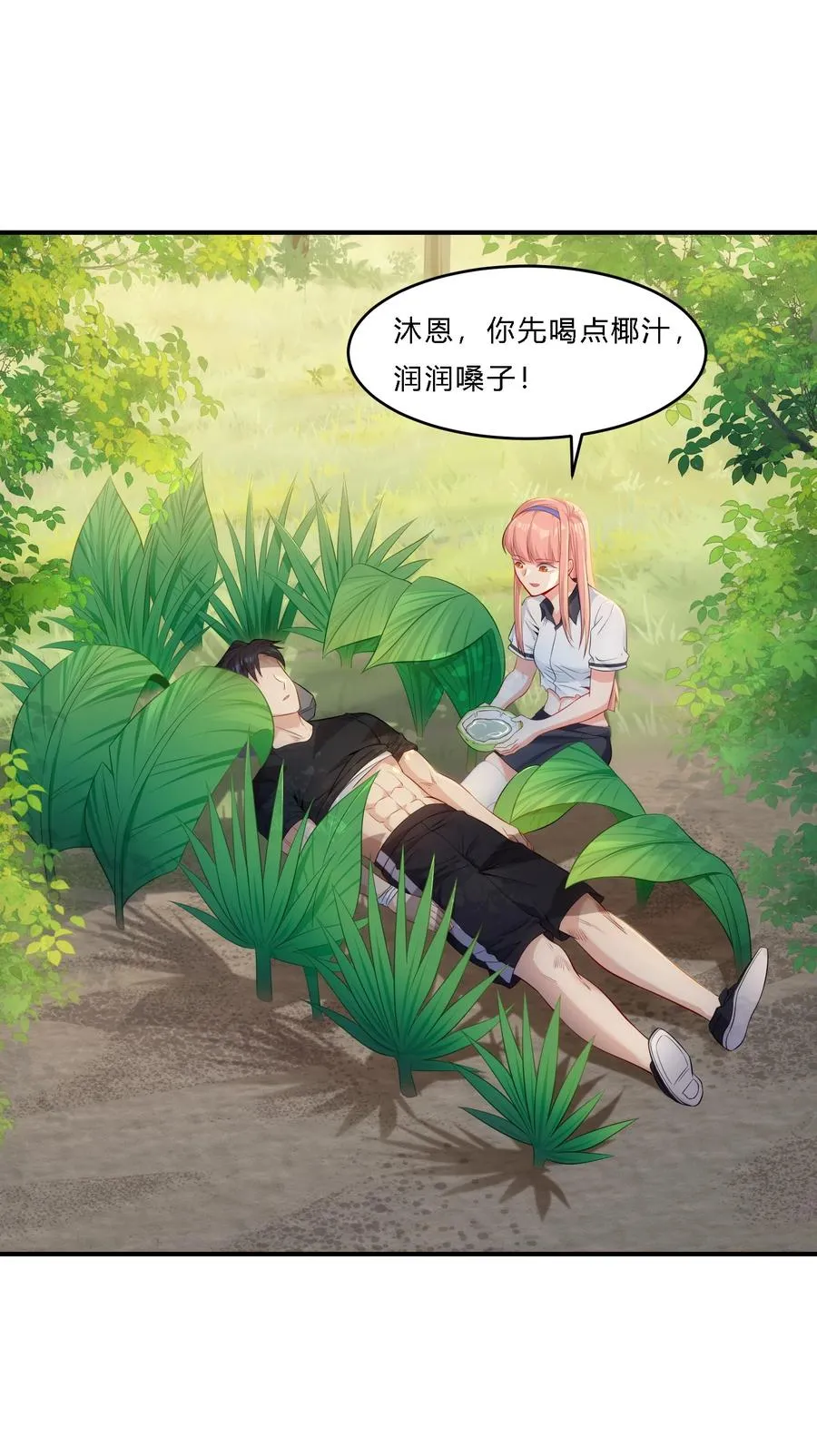 08 劫后余生 第6页
