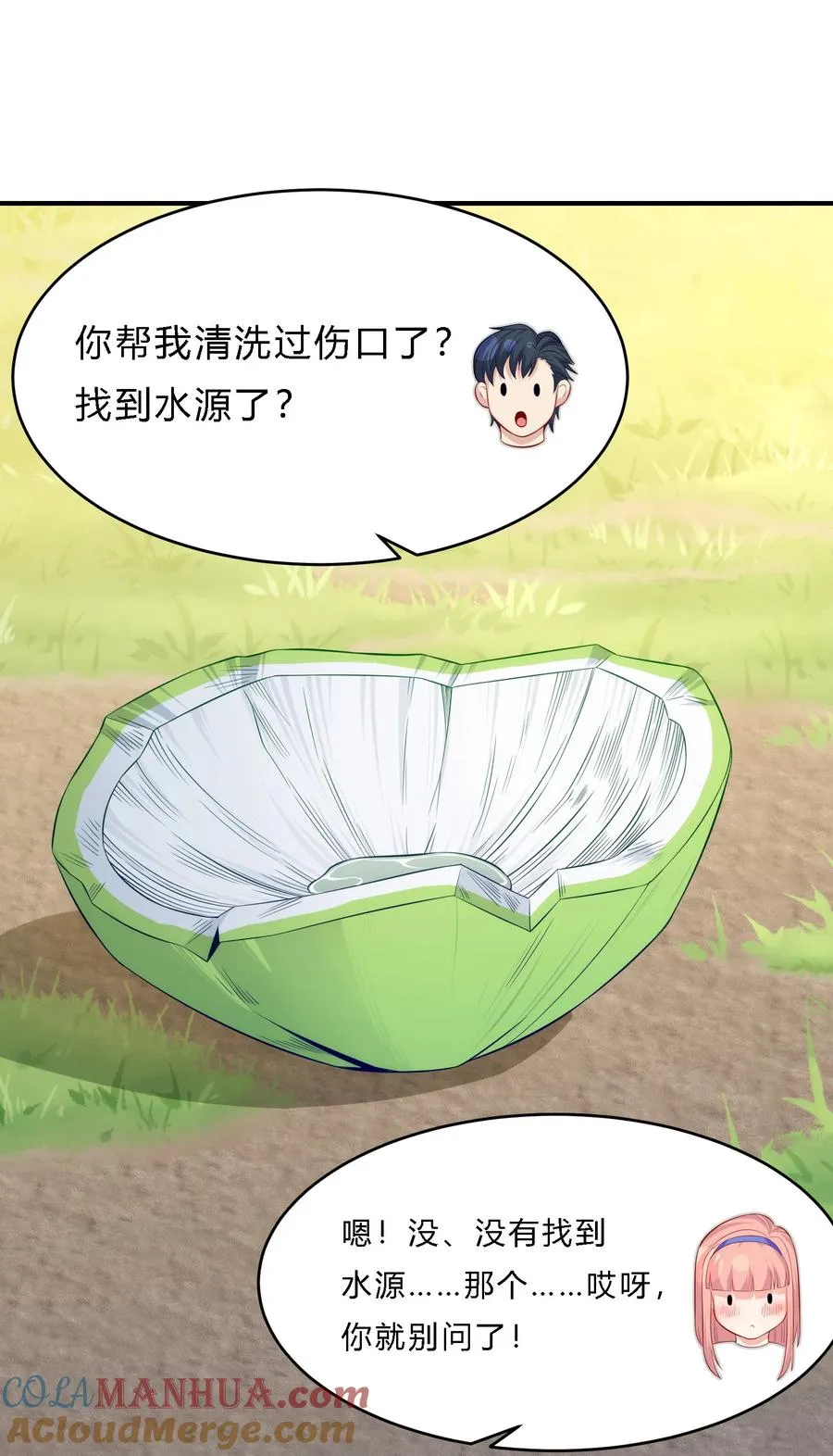 08 劫后余生 第10页