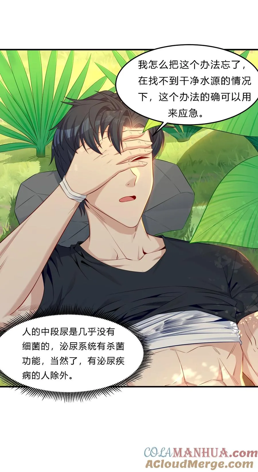 08 劫后余生 第13页