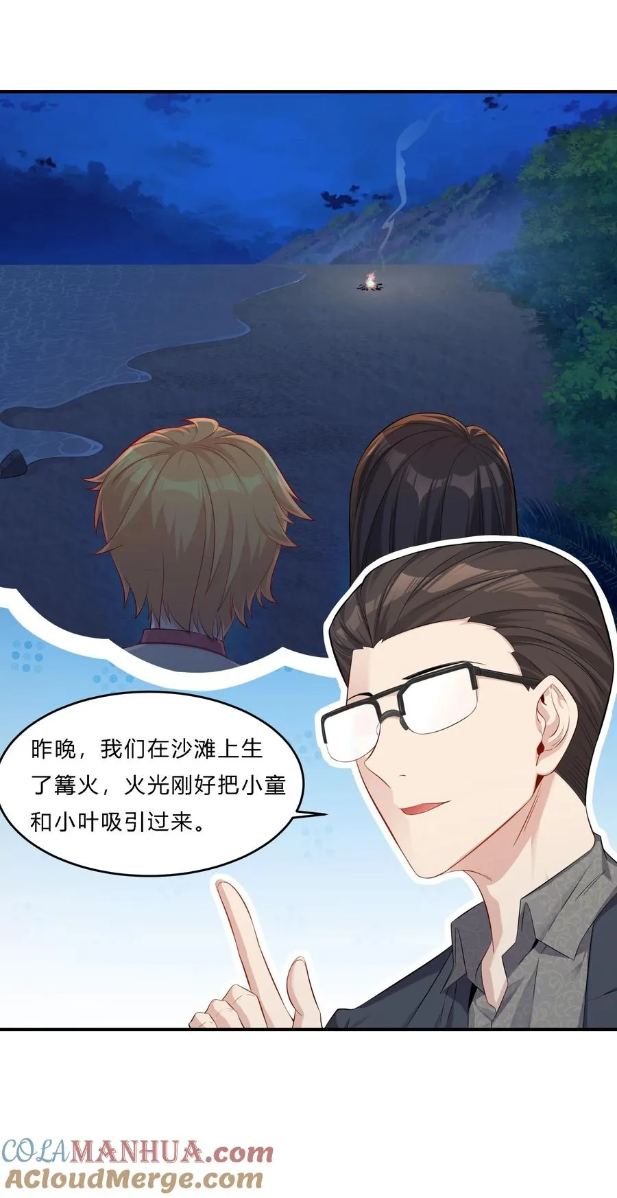 08 劫后余生 第28页