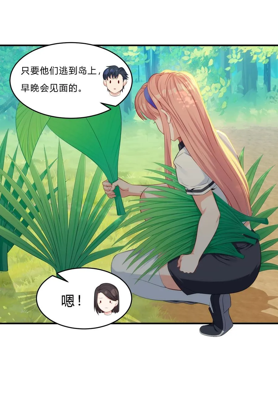 08 劫后余生 第30页