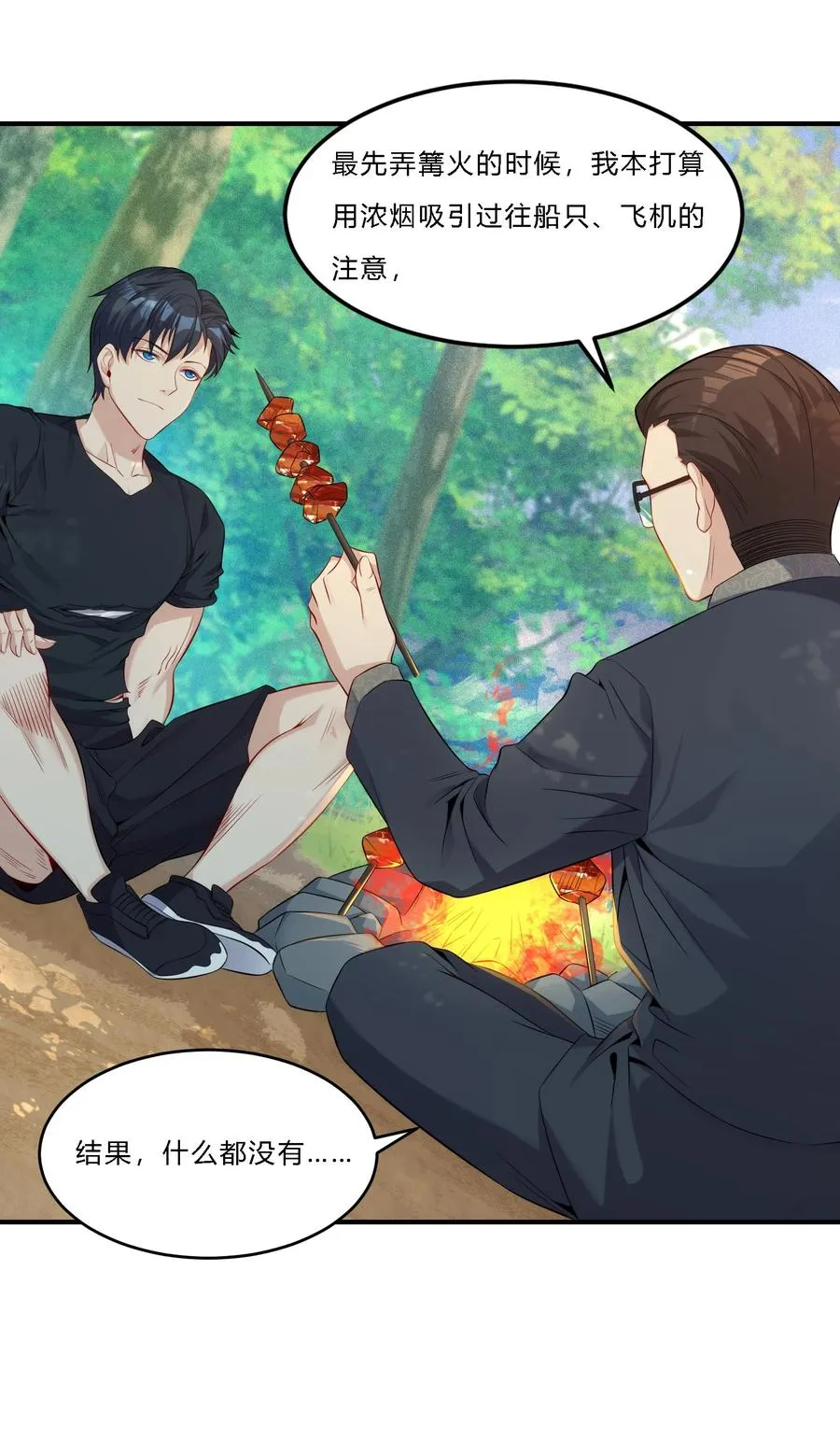 08 劫后余生 第42页