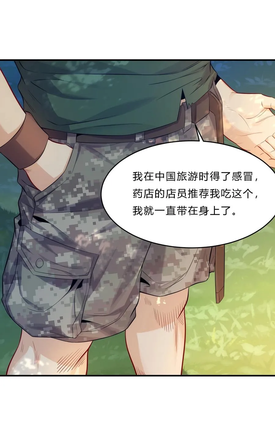 09 老外杰克 第30页