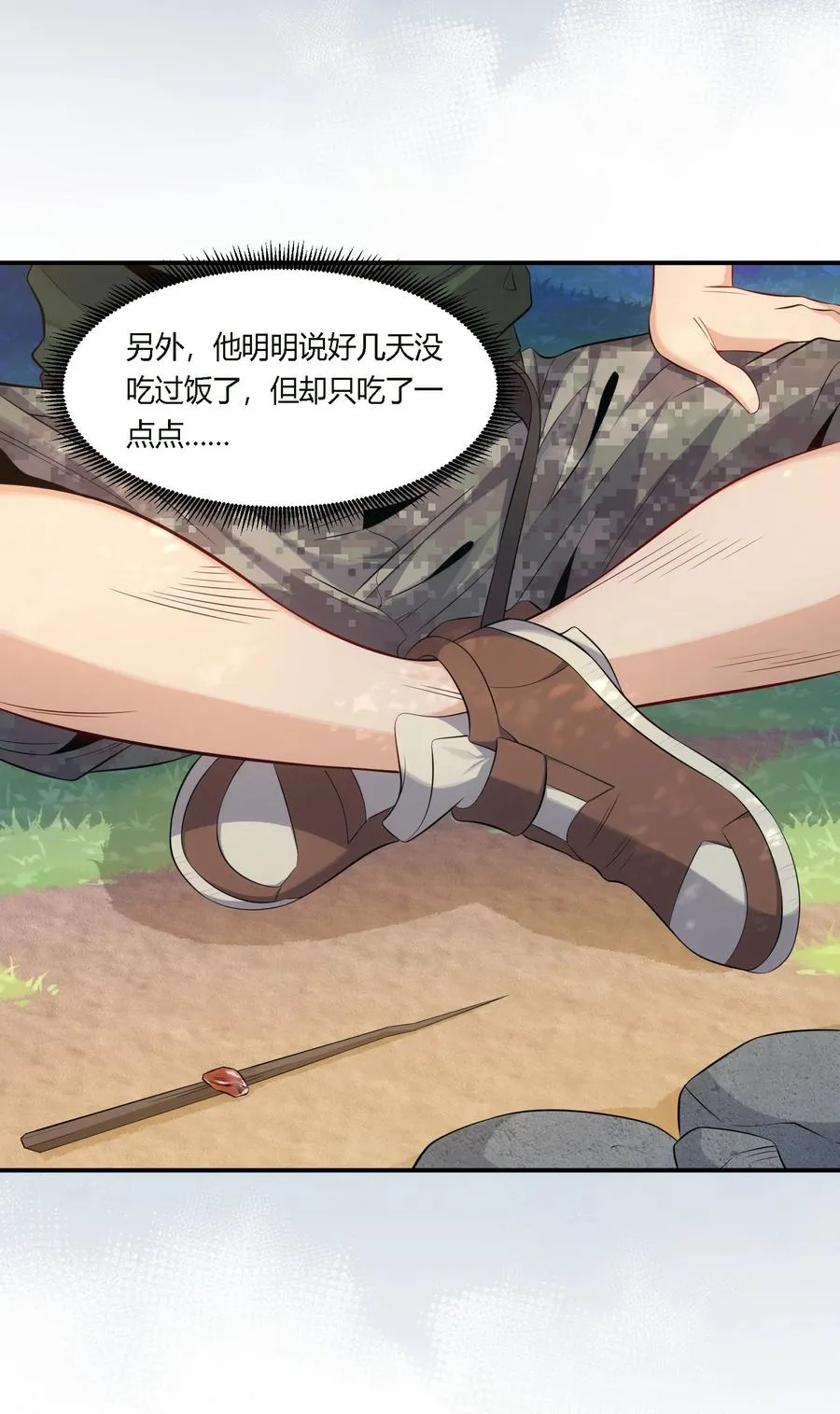 10 防不胜防的背刺 第6页