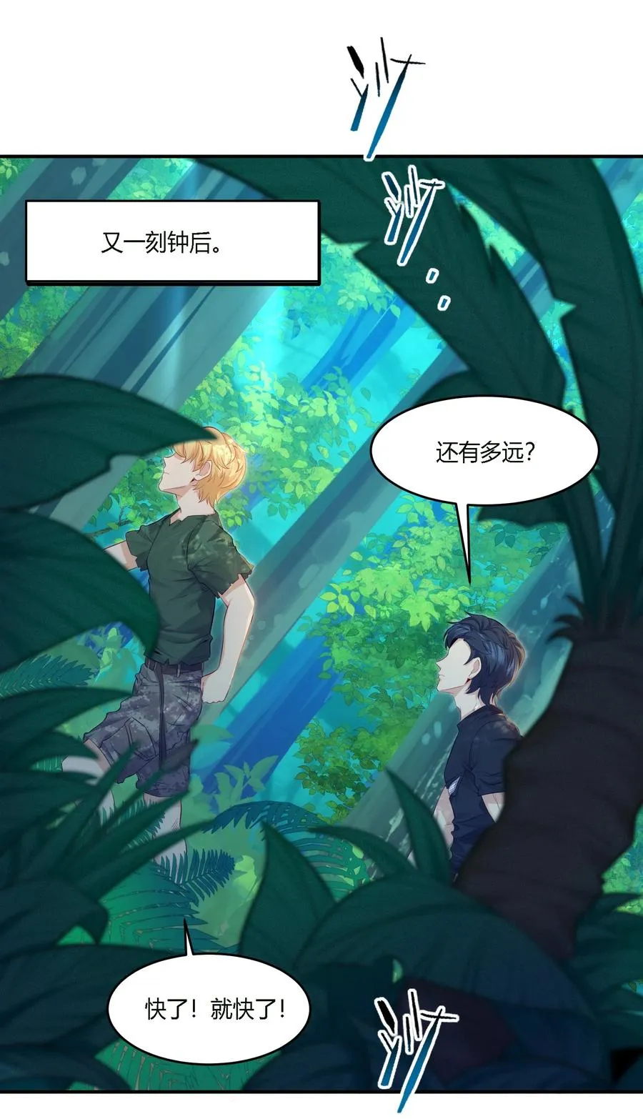 10 防不胜防的背刺 第21页