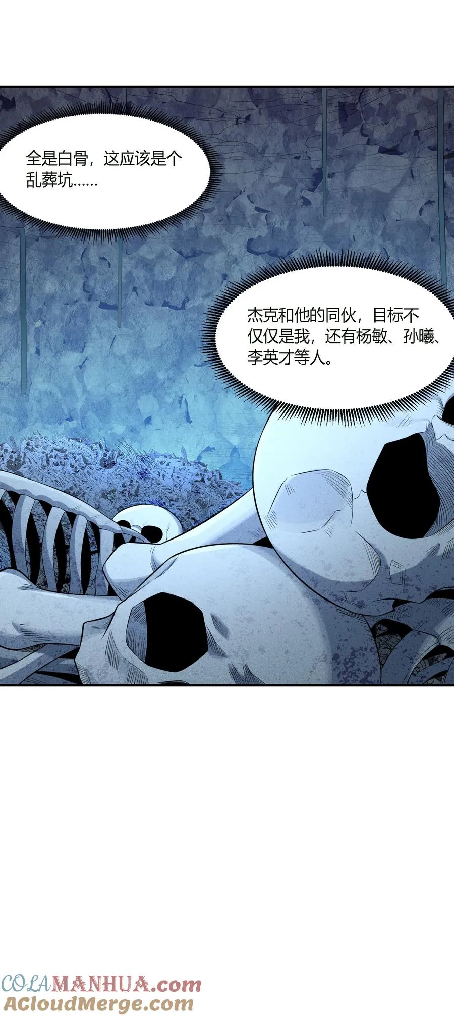 10 防不胜防的背刺 第49页
