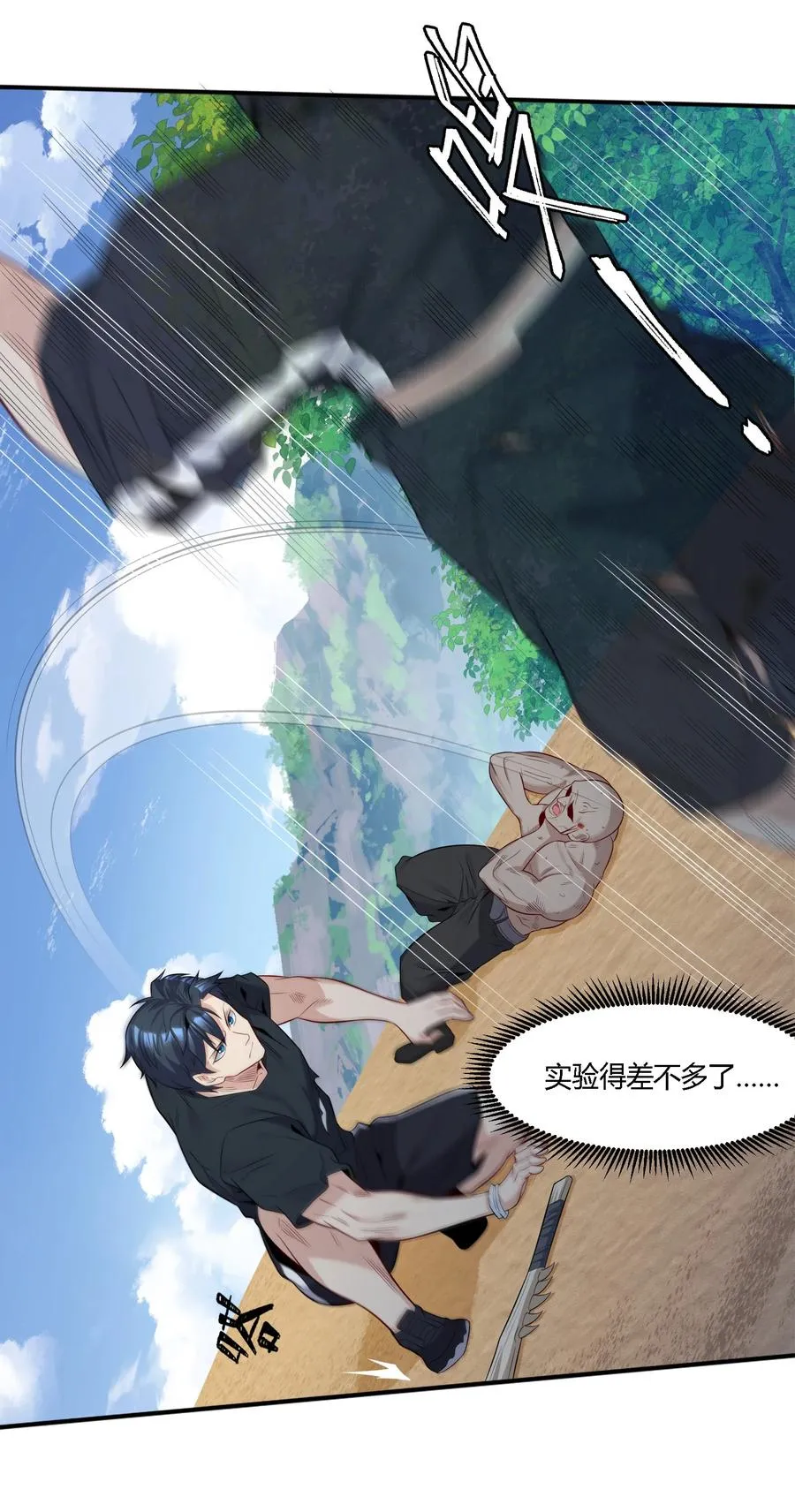 13 大杀四方 第26页