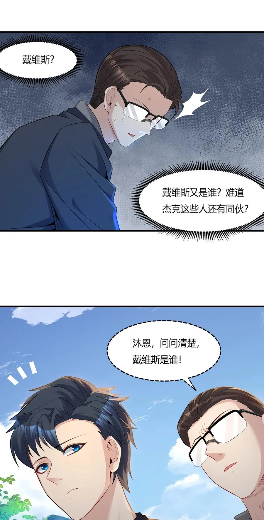 14 不见棺材不掉泪 第22页