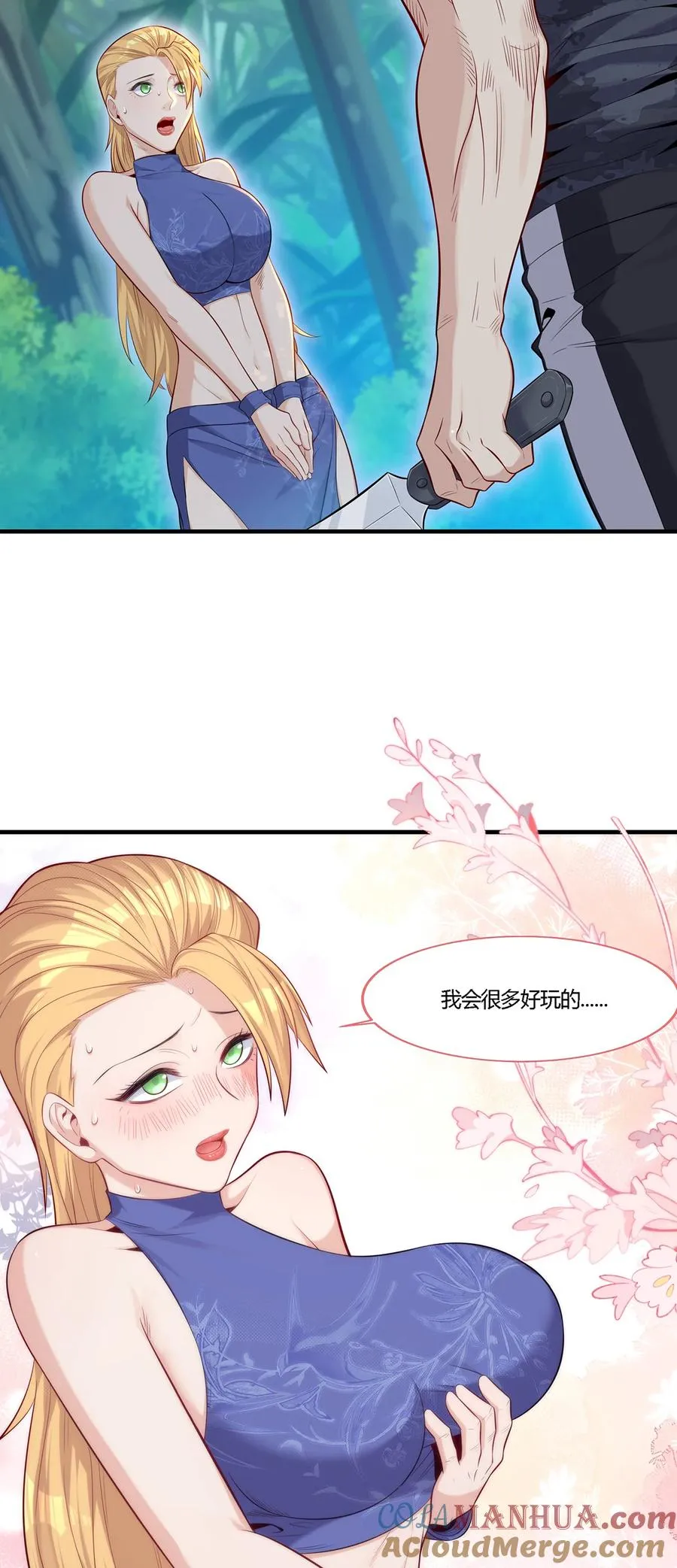 18 吃过人的人，不能留 第37页