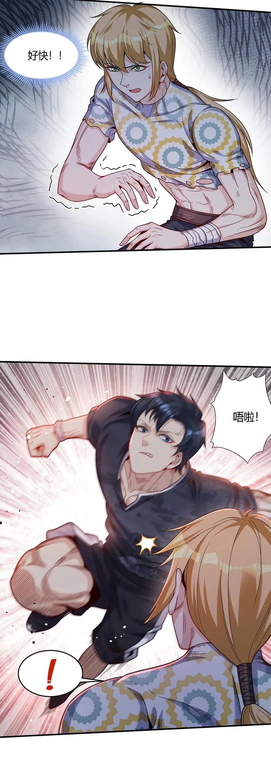 24 太祖长拳？！ 第20页