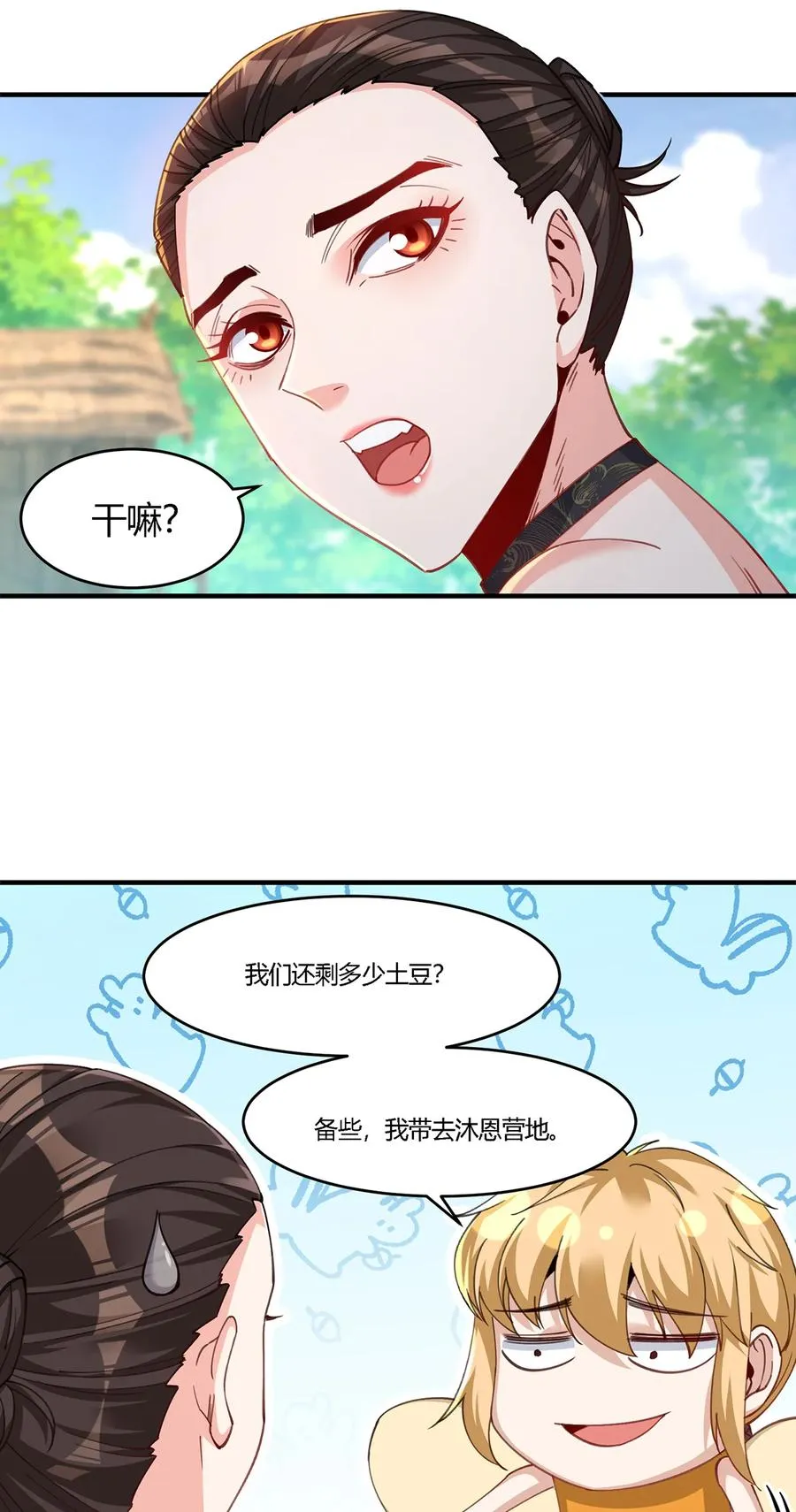 25 营地地位稳了！ 第27页