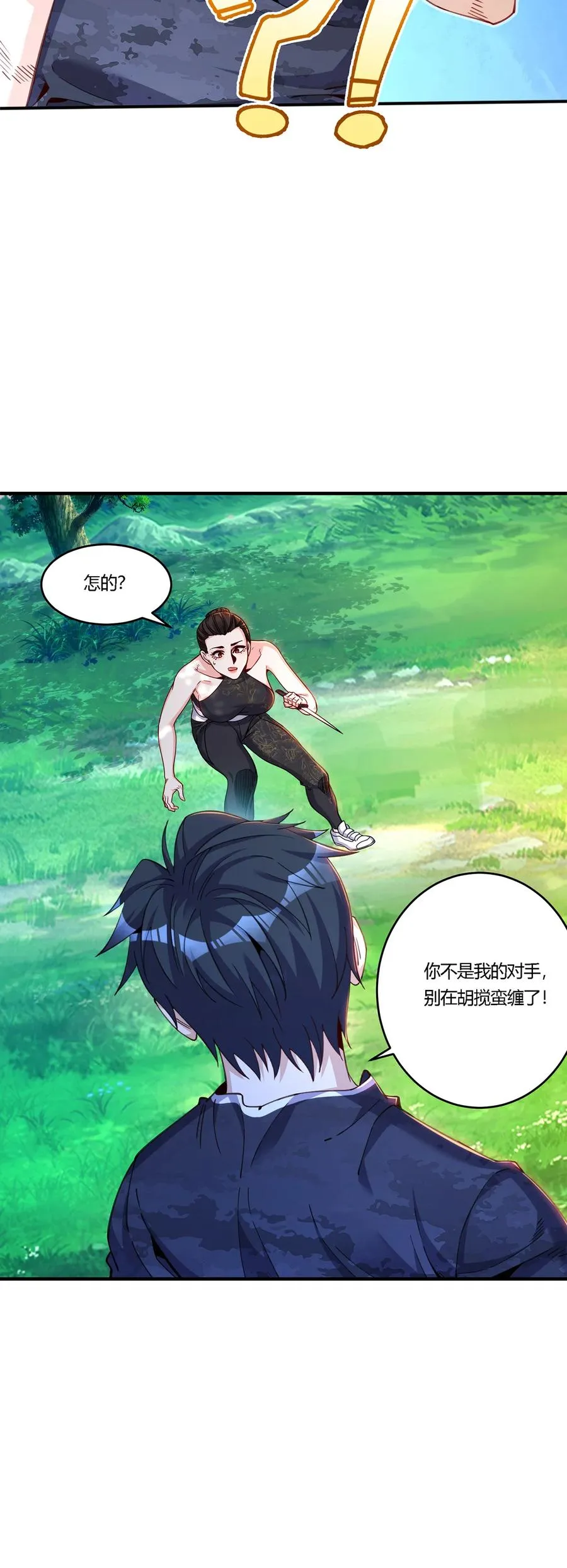 30 秦沐恩出手教训 第29页