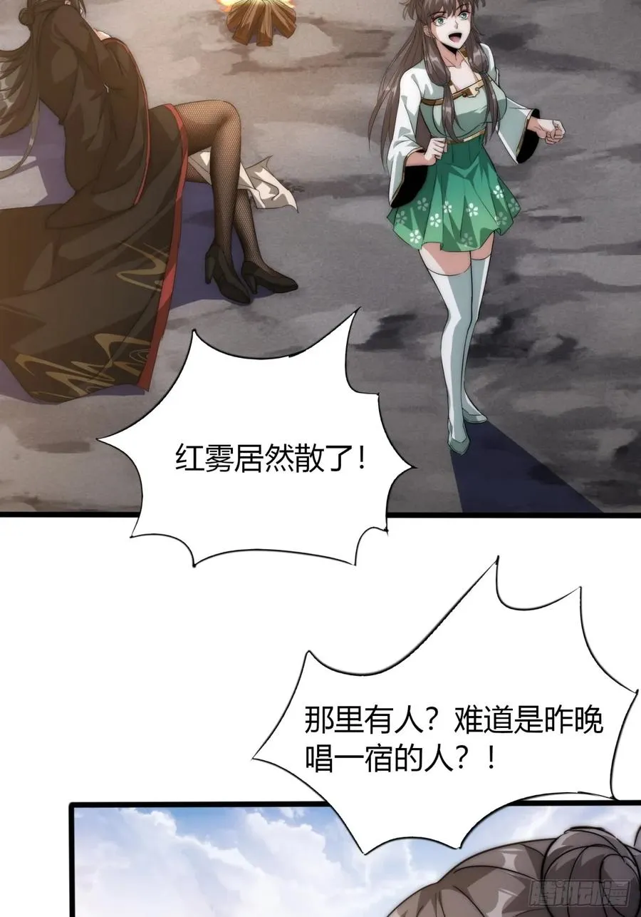 2话 意外突破 第41页