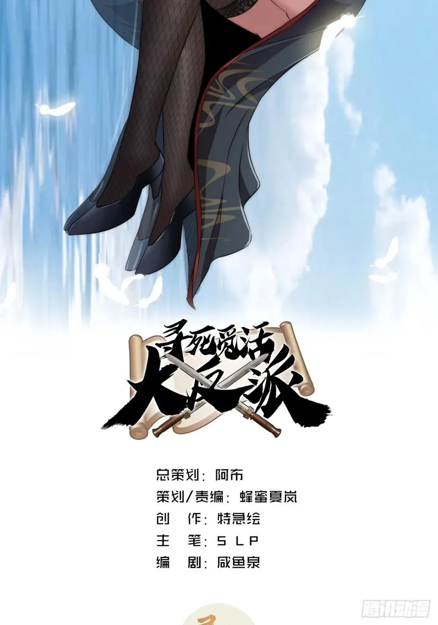 8话 给我也扎几针 第2页