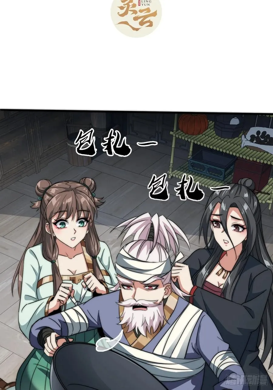 8话 给我也扎几针 第3页